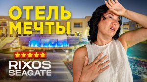 САМЫЙ ПРЕМИАЛЬНЫЙ отель Шарм-эль-Шейха   Rixos Premium Seagate в 2024, Египет