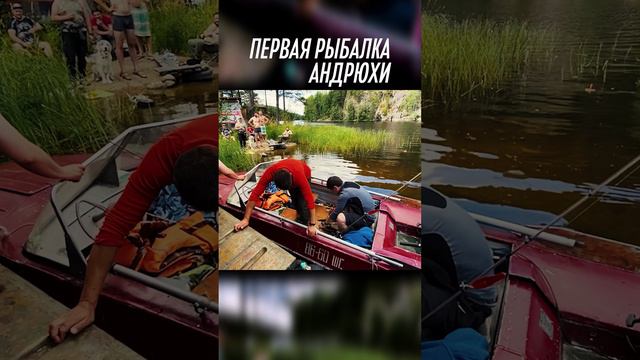 Андрюха в первый раз на рыбалке