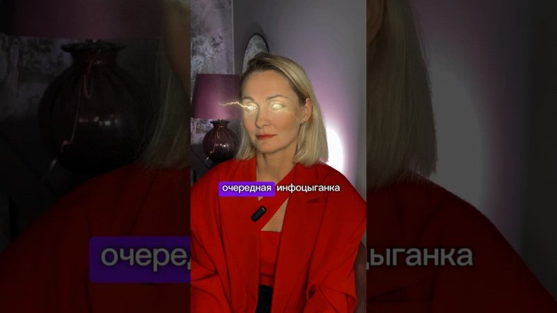 ВНИМАНИЕ‼️Очередная ИНФОЦЫГАНКА! #shorts #светланакульбацкая