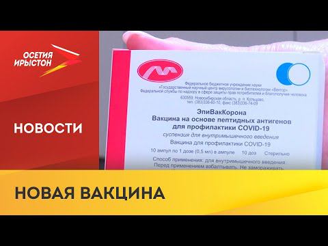 Минздрав РФ зарегистрировал ещё одну вакцину для профилактики коронавируса