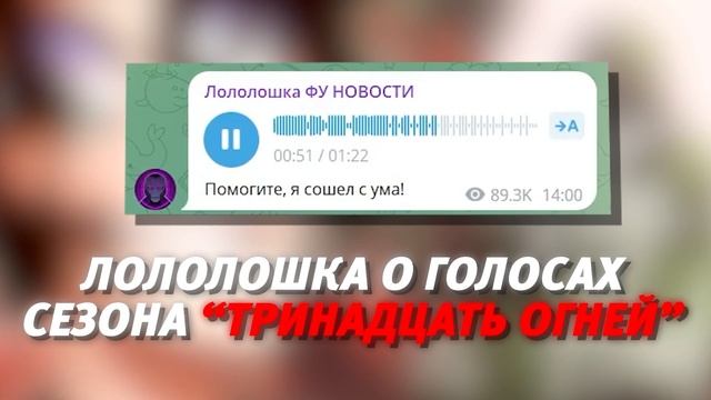 Какими Будут ГОЛОСА ПЕРСОНАЖЕЙ новой СБОРКИ Лололошки *Тринадцать Огней* ? ? • Майнкрафт смотреть онлайн