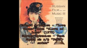 Edward Artemieu - Love Theme from Slave of Love (1975)