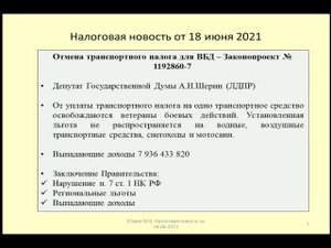 18062021 Налоговая новость об отмене транспортного налога для ветеранов боевых действий / veterans