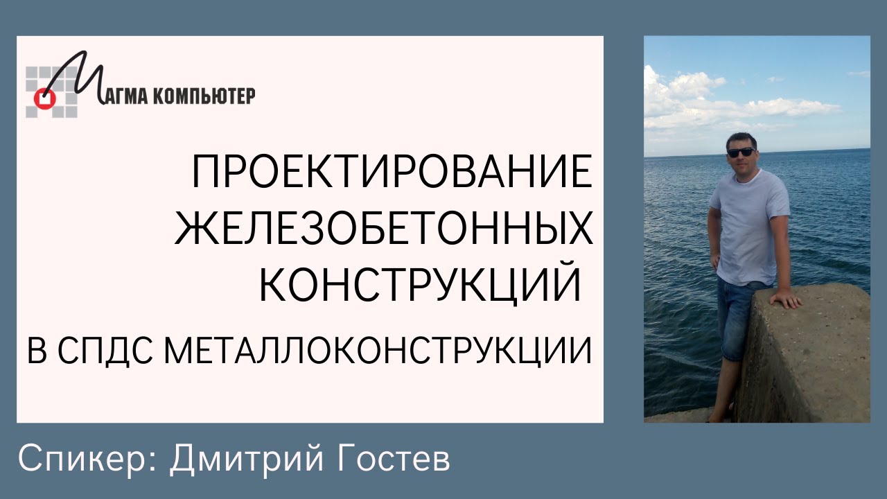 Проектирование железобетонных конструкций в СПДС Металлоконструкции | Autocad, nanoCAD