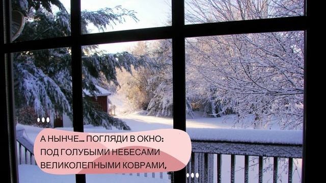 СТИХОТВОРЕНИЕ ЗИМНЕЕ УТРО/АВТОР А.С. ПУШКИН