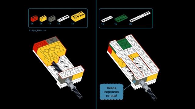 Lego WeDo 1.0 Распашные ворота (инструкция)