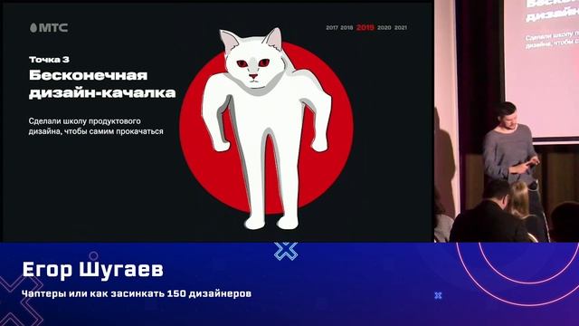 Егор Шугаев — Чаптеры или как засинкать 150 дизайнеров