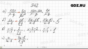 № 62- Алгебра 8 класс Макарычев