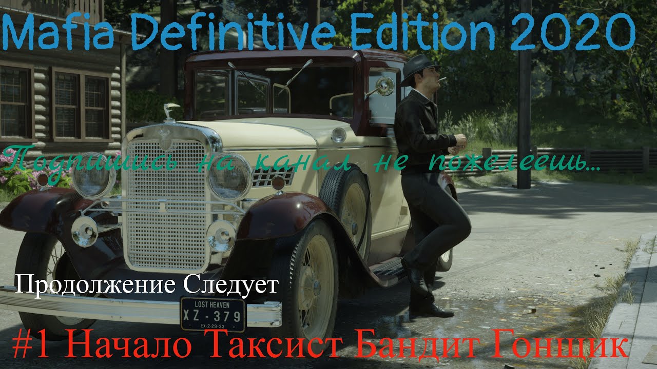 Mafia Definitive Edition 2022 Stream Стрим #1 Начало Таксист Бандит Гонщик Прохождение Полное