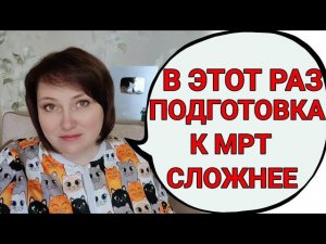 Болит голова. Готовлюсь к МРТ. Мои тарелки.