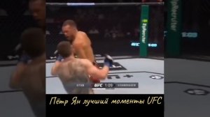 Пётр Ян лучший моменты UFC