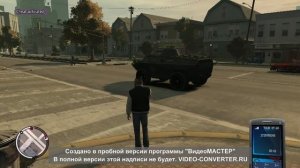 Grand Theft Auto IV : Код на БТР( танк )