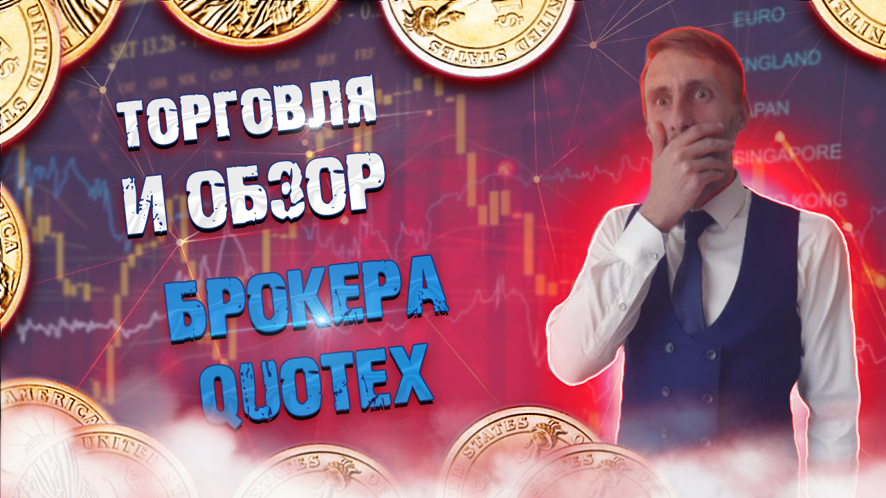 Обзор и торговля на НОВОМ БРОКЕРЕ!!! | Бинарные опционы.