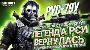 БАФФ РУС 79У ЗАСТАВИЛ ТРЕЩАТЬ ВЕСЬ РЕЙТИНГ CODMOBILE I СБОРКА НА РУС 79У В CALL OF DUTY MOBILE