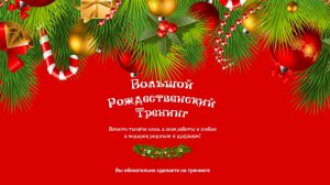 "Алло, мы ищем таланты" . 1 вебинар рождественского марафона