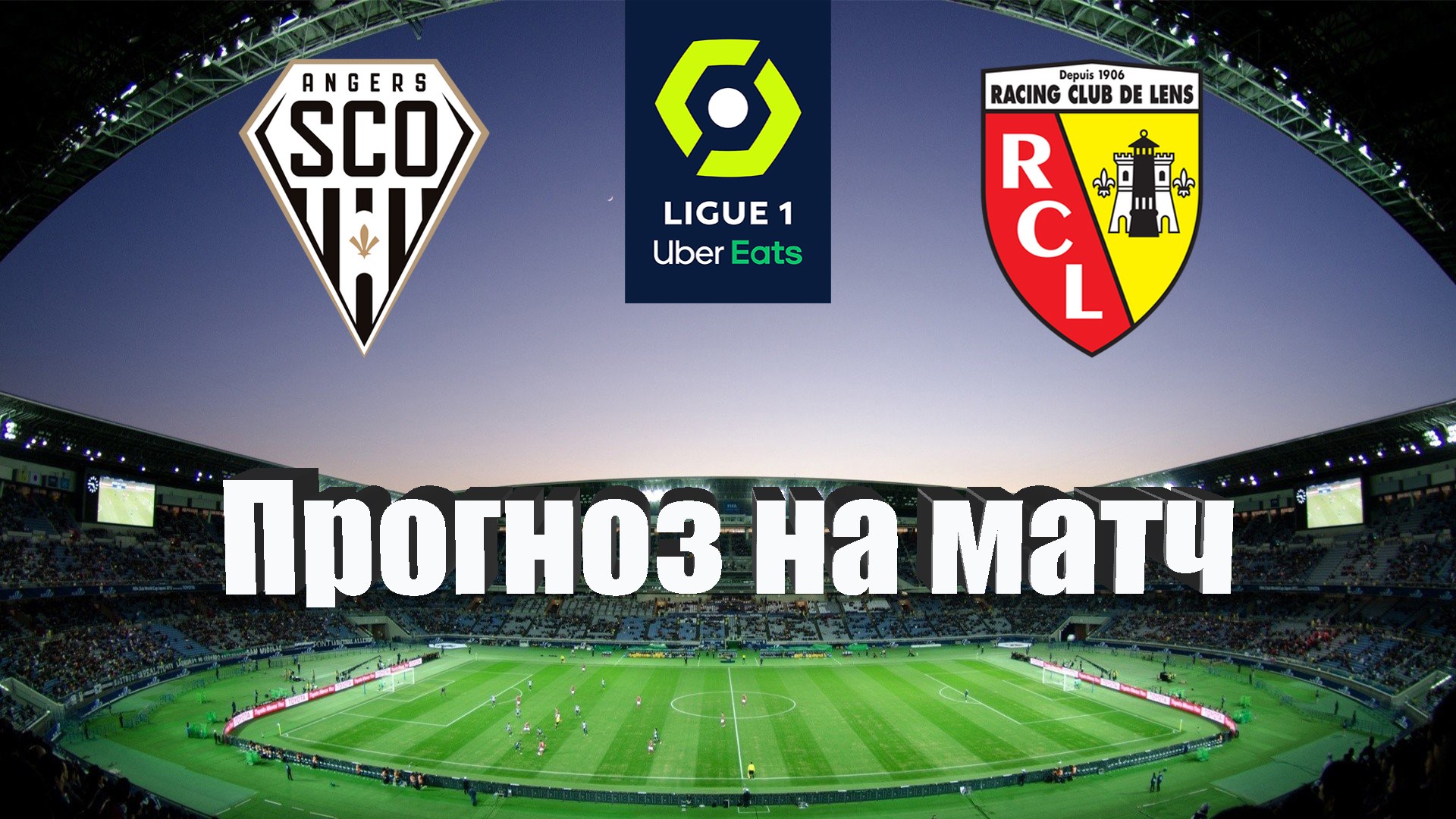 Ланс брест. Ланс 1997/98. Фк ланс форма. Ланс брест прогноз. Ланс брест прогноз.