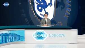 #UNIVERНОВОСТИ от 2.09.2024