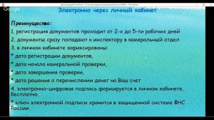 Имущественный вычет часть 3