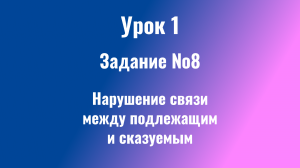 Задание 8 ЕГЭ Русский язык 2024
