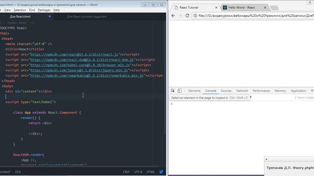 Введение в фреймворк ReactJS. Часть 1. Трепачёв Дмитрий