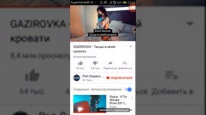 Песня Блэк Бакарди танцы в моей кровати ☺☺