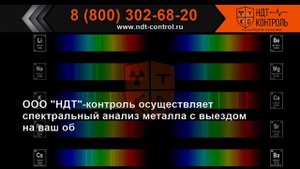 Спектральный анализ металла.