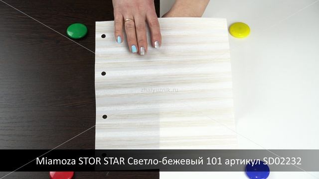 Miamoza STOR STAR Светло-бежевый 101 артикул SD02232. Ткань для рулонных штор из каталога Миамоза.