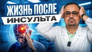 4 секрета быстрого восстановления после инсульта