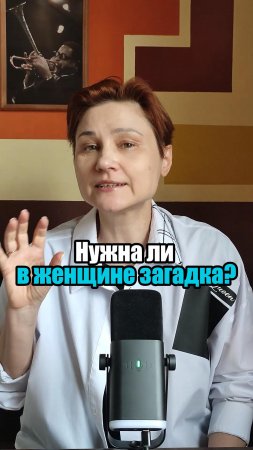 Загадка женщины. Тоже безуспешно пытались разгадать?