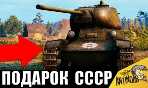 Танк В ПОДАРОК СТАРЫМ ИГРОКАМ внезапно стал ЛУЧШИМ по итогам боя! Ветеран танков обманул всех тактик