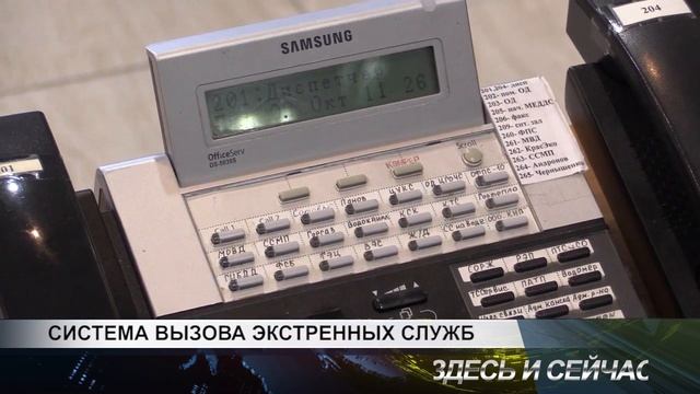 система вызовов экстренных служб