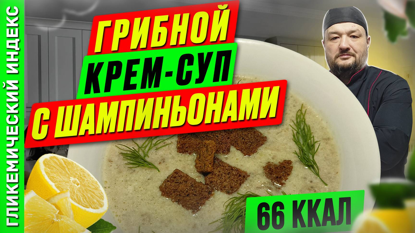 Грибной крем-суп с шампиньонами — рецепт вкусного супчика в мультиварке