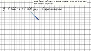 Страница 85 Задание внизу – Математика 4 класс (Моро) Часть 1