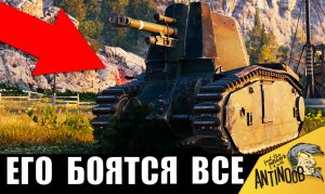 Самая ОПАСНАЯ арта! САУ, которую боятся ВСЕ! Артавод в одиночку остановил слив!