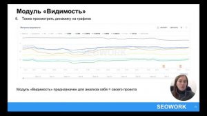 Как оценить проект в SEOWORK по различным метрикам