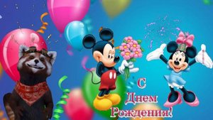 С Днем рождения ребенку поздравление!