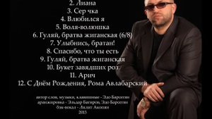 Эдо Барнаульский Букет завядших роз