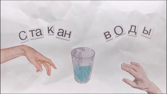 Одиночество и забота. Елизавета Олескина о старости // Подкаст «Стакан воды»