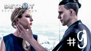 Детройт: Стать Человеком Прохождение на русском #9 ► Прохождение Detroit: Become Human