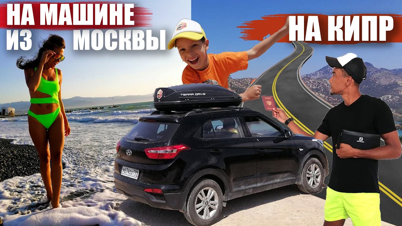 Путешествие по Кипру на машине