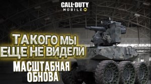 УТЕЧКИ НОВЫХ СЕЗОНОВ В CALL OF DUTY MOBILE I ЧТО СТОИТ ОЖИДАТЬ В НОВЫХ СЕЗОНАХ В CALL OF DUTY MOBILE