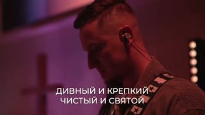 Свят, Свят, Свят Господь Бог