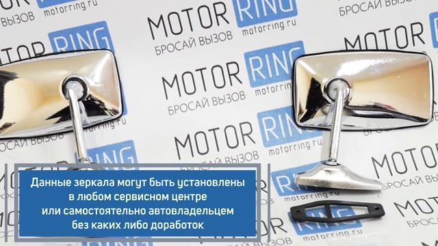 Штатные боковые зеркала хром на ВАЗ 2101-2103, 2106, Лада Нива 4х4 | MotoRRing.ru