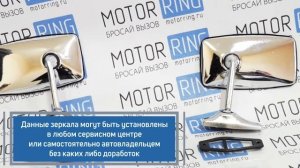 Штатные боковые зеркала хром на ВАЗ 2101-2103, 2106, Лада Нива 4х4 | MotoRRing.ru