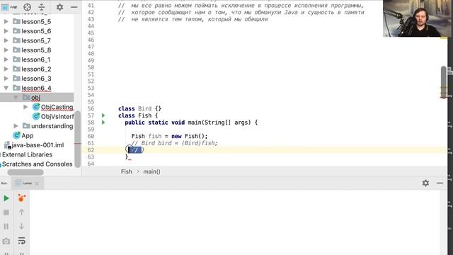 42 3 Кастиг Объектов в Java смотреть онлайн