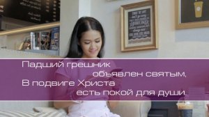 ц. Ковчег. Благодать