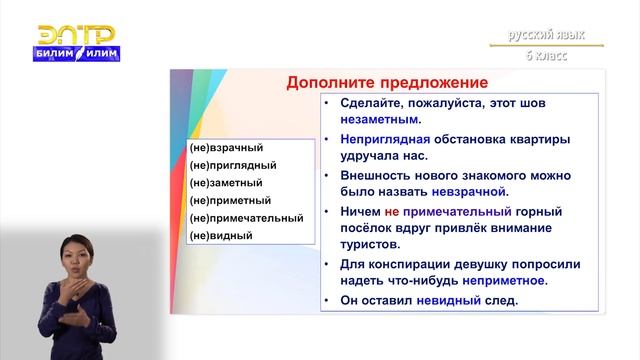 6-класс | Русский язык | Не с именами прилагательными смотреть онлайн