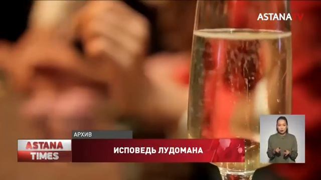 Больше половины зависимых в Казахстане - игроманы, - эксперты