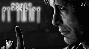 Death Stranding. Часть 27. Лу