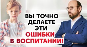 Как справиться с подростками_ Ошибки родителей в воспитании детей